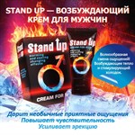 Возбуждающий крем для мужчин Stand Up - 25 гр. - фото 1315361
