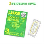 Презервативы Luxe «Бермудский треугольник» с яблочным ароматом - 3 шт. 198357