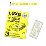 Классические гладкие презервативы «Золотой кадиллак» - 3 шт. 198359