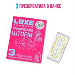 Презервативы с ароматом тропический фруктов «Тропический шторм» - 3 шт. 198363