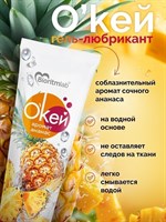 Гель-лубрикант на водой основе «О’кей» с ароматом ананаса - 50 гр. 24747 Гель-лубрикант на водой основе «О’кей» с ароматом ананаса - 50 гр. 24747