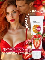 Гель-лубрикант на водой основе «О’кей» с ароматом клубники - 50 гр. 24750 Гель-лубрикант на водой основе «О’кей» с ароматом клубники - 50 гр. 24750