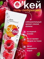 Гель-лубрикант на водой основе «О’кей» с ароматом малины - 50 гр. 24752 Гель-лубрикант на водой основе «О’кей» с ароматом малины - 50 гр. 24752