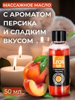 Массажное масло Eros Exotic с ароматом персика - 50 мл. 24761