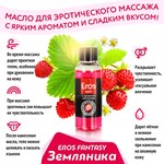 Массажное масло Eros Fantasy с ароматом земляники - 50 мл. 24762