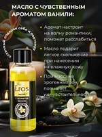 Массажное масло Eros Sweet с ароматом ванили - 50 мл. 24763
