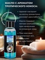 Массажное масло Eros Tropic с ароматом кокоса - 50 мл. 24765