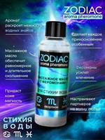 Массажное масло с феромонами ZODIAC Aqua - 75 мл. 201425