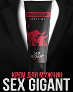 Возбуждающий крем для мужчин Sex Gigant Exciting - 80 мл. 217597 - фото 75698