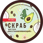 Скраб для тела «Восстанавливающий» - 300 гр. 283427 - фото 87283