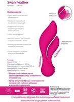 Розовый вибратор с клиторальным стимулятором Swan Feather - 17 см. - фото 246228 Розовый вибратор с клиторальным стимулятором Swan Feather - 17 см. - фото 246228