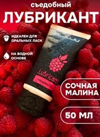 Съедобный лубрикант JUJU Raspberry с ароматом малины - 50 мл. 37479