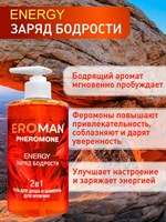 Мужской гель для душа и шампунь ENERGY - 430 мл. 331280 - фото 66659