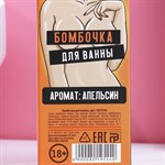Бомбочка для ванны с ароматом апельсина «Это намёк на секс» - 60 гр. - фото 1436614