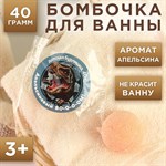 Детская бомбочка для ванны с ароматом апельсина - 40 гр. 346369 - фото 686256