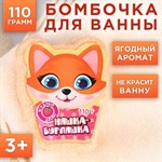 Детская бомбочка для ванны «Няшка-Бурляшка» с ароматом ягод - 110 гр. 346373 - фото 686274