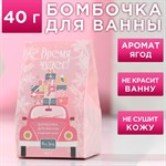 Бомбочка для ванны «Время чудес» с ароматом малинового варенья - 40 гр. 348313 - фото 683700