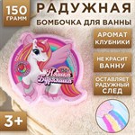 Детская радужная бомбочка с ароматом клубники - 150 гр. 348320 - фото 677550