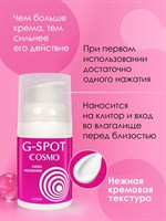 Стимулирующий интимный крем для женщин Cosmo G-spot - 28 гр. 351738 - фото 57515