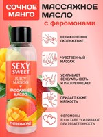 Массажное масло Sexy Sweet Juicy Mango с феромонами и ароматом манго - 75 мл. - фото 1424185