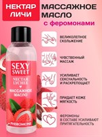 Массажное масло Sexy Sweet Nectar Lychee с феромонами и ароматом личи - 75 мл. - фото 1424187