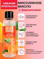 Массажное масло Sexy Sweet Fresh Orange с ароматом апельсина и феромонами - 75 мл. - фото 1424189