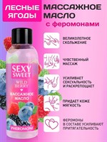 Массажное масло Sexy Sweet Wild Berry с ароматом лесных ягод и феромонами - 75 мл. - фото 1424191