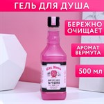 Гель для душа «Блистай каждый день» с ароматом сладкого вермута - 500 мл. 357564 - фото 682640