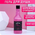 Гель для душа «Сияй ярче всех» с ароматом сладкого вермута - 500 мл. 357565 - фото 682643