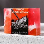 Косметическое мыло ручной работы «Герой и защитник» с ароматом мужского парфюма - 90 гр. 357720 - фото 686072