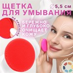 Силиконовая щётка для умывания лица 365467 - фото 688060