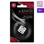 Кубик для двоих «Во власти страсти. За гранью наслаждения» (версия 2) 366039 - фото 584618