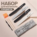 Набор для маникюра AQUA из 9 предметов 366144 - фото 681097