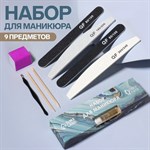 Набор для маникюра STONE CUT из 9 предметов 366146 - фото 681105