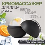 Криомассажёр для лица «Ледяная сфера» 367269 - фото 687900