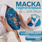 Синяя гидрогелевая маска для лица 372377 - фото 786275