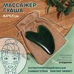 Массажёр гуаша «Сердце» зеленого цвета 379411 - фото 687967