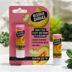 Бальзам для губ Beauty Food с ароматом дыни - 3,5 гр. 379444 - фото 685466