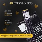 Плакат для двоих «Оральные ласки» со скретч-слоем 384434
