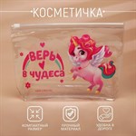 Косметичка «Верь в чудеса» с единорогом 385107 - фото 687029