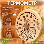 Термометр для бани  Листья  385127 - фото 693066