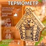 Термометр для бани  Парилочка  385128 - фото 693072