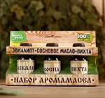 Набор из 3 эфирных аромамасел «Эвкалипт, сосновое масло, пихта» 385216 - фото 784557