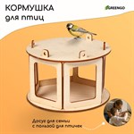 Деревянная кормушка-конструктор для птиц «Беседка» (16,5х16,5х10 см) 386964 - фото 755771