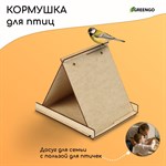 Кормушка-конструктор для птиц «Терция» (16х18х23 см) 387069 - фото 755791