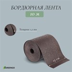 Коричневая гибкая бордюрная лента (10х0,15 м) 387296 - фото 757725