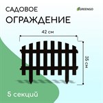 Коричневое декоративное ограждение (42х35 см) - 5 секций 387343 - фото 757861