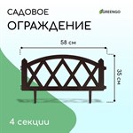 Коричневое декоративное ограждение MODERN (58х35 см) - 4 секции 387353 - фото 691602