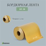 Желтая гладкая бордюрная лента (10х0,2 м.) 387411 - фото 691656