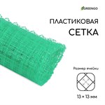 Зеленая садовая пластиковая сетка для птичников (1х5 м.) 387447 - фото 778306